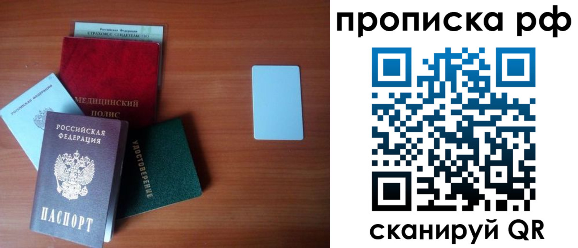 купить прописку в Братске
