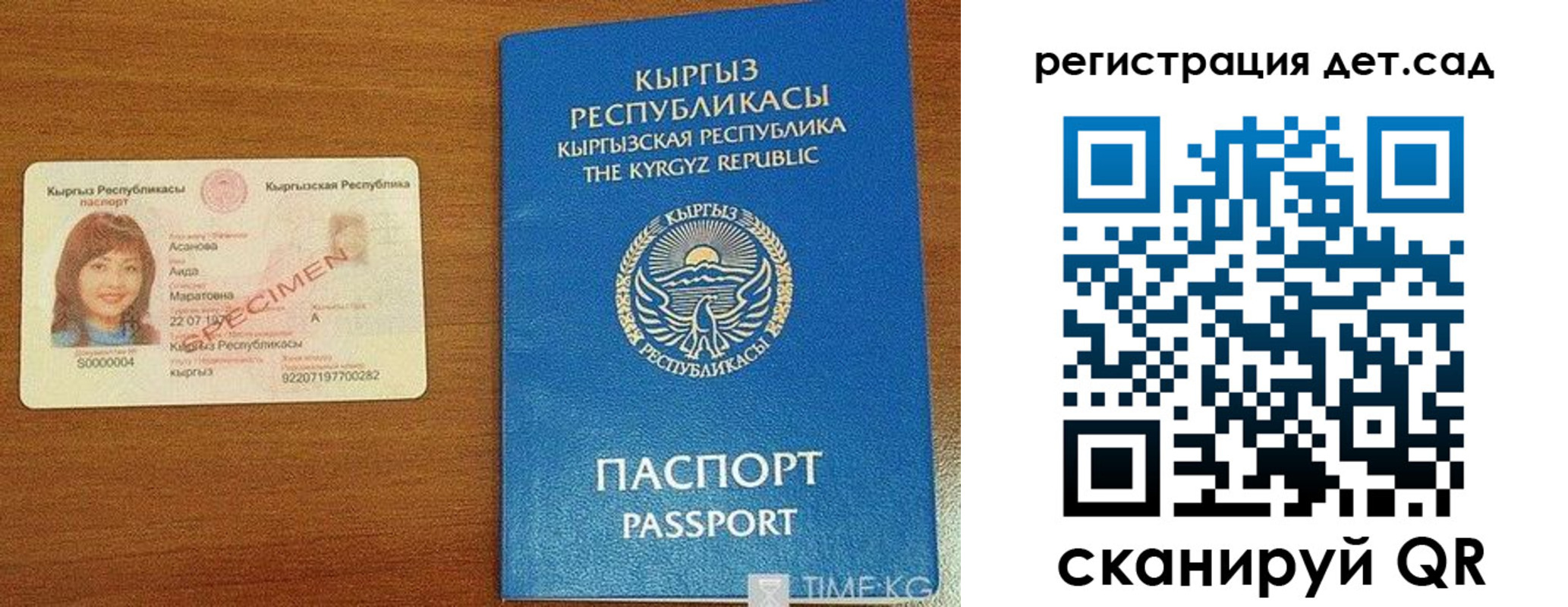 прописка ребенка в Братске