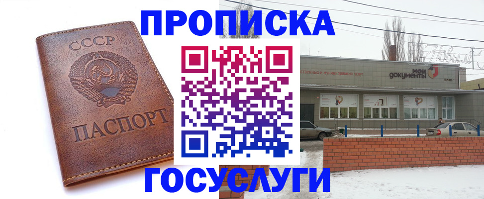 прописка в Братске