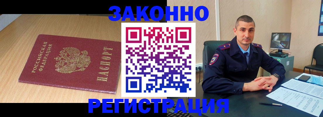 прописка иностранных граждан в Братске
