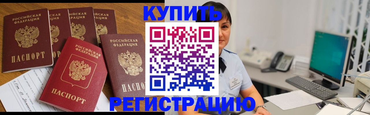 прописка поиск в Братске