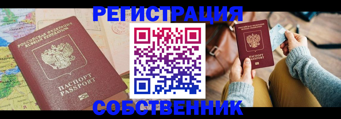 прописка штамп в Братске