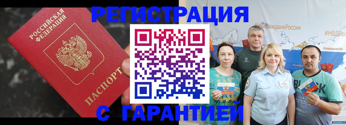 временная регистрация законно в Братске