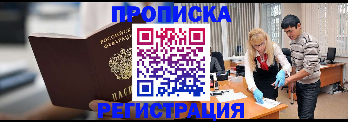 прописка для школы в Братске